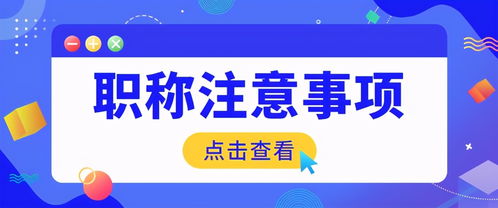 工程师职称评定条件 点击了解 都是干货精选