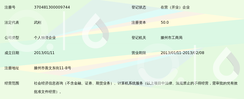 滕团启航 以社会经济信息咨询服务，共筑区域发展智慧桥梁