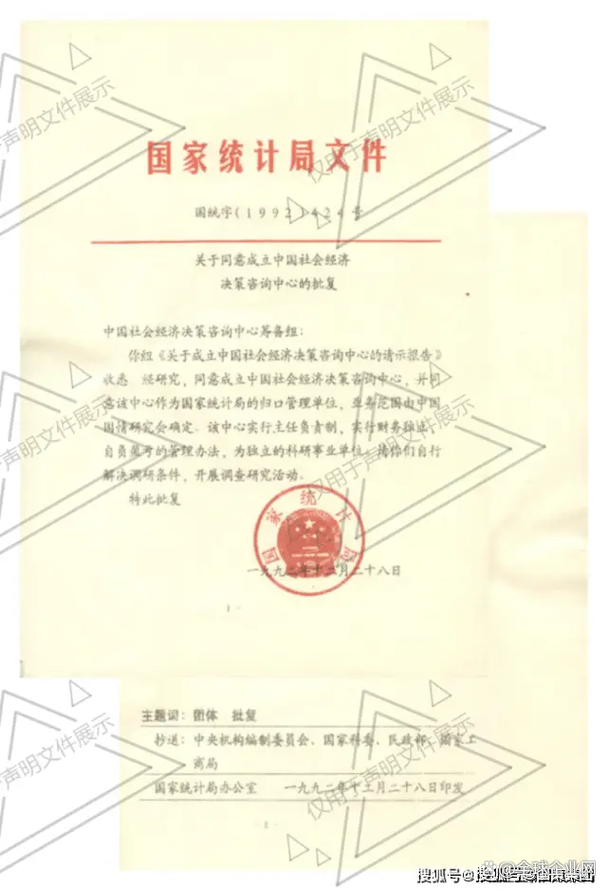 &mdash;中国社会经济决策咨询中心简介